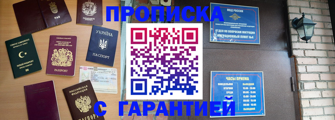 временная регистрация в Саратове
