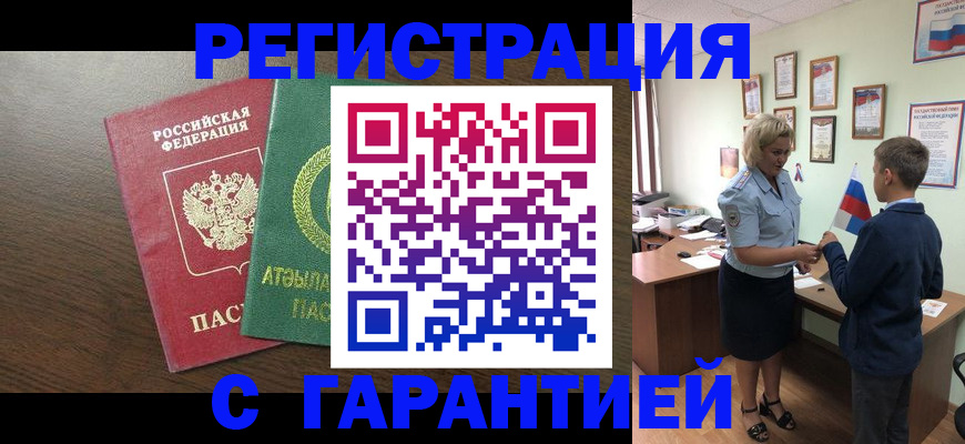 временная регистрация для школы в Саратове